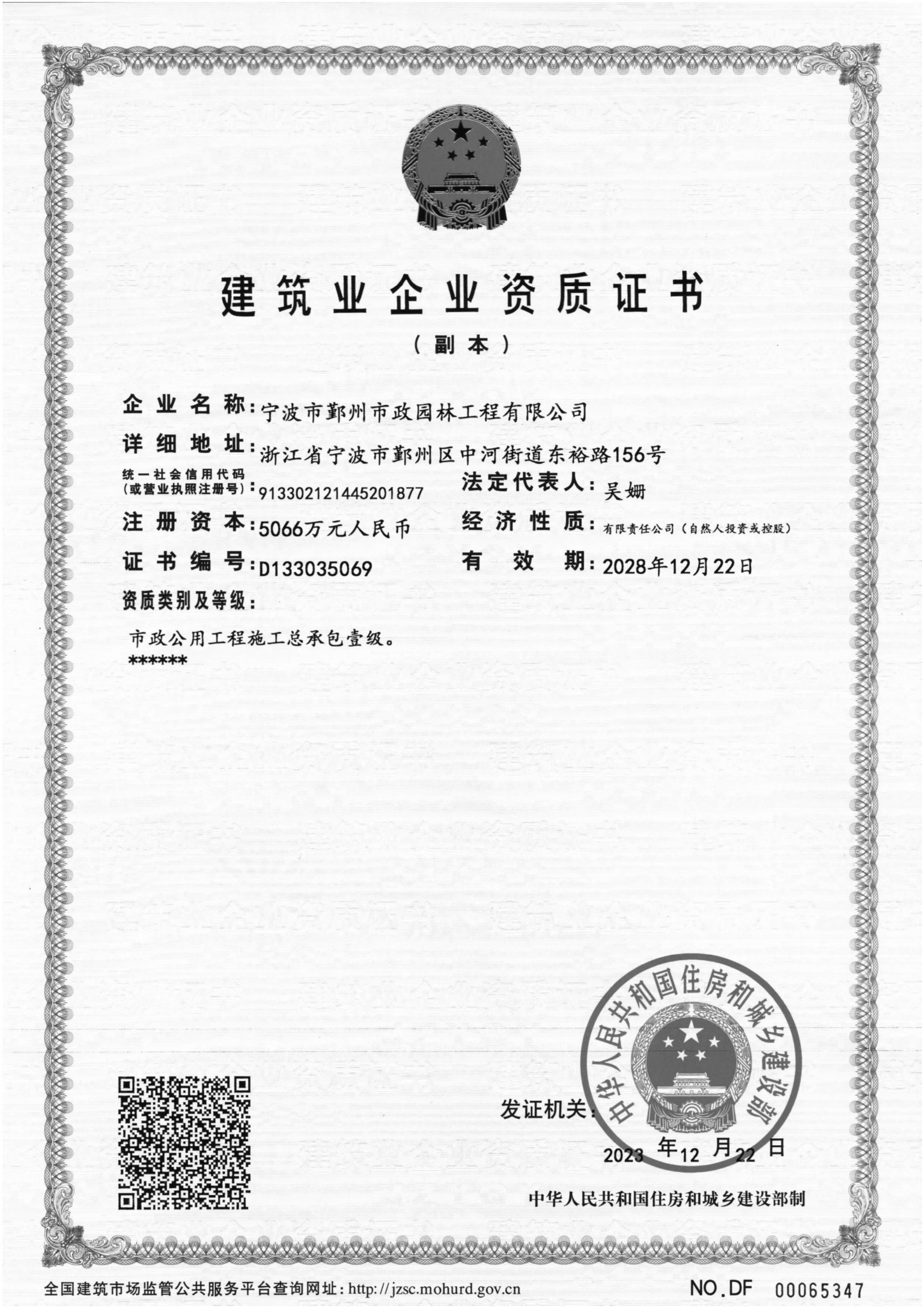 市政工程总承包一级_00.jpg