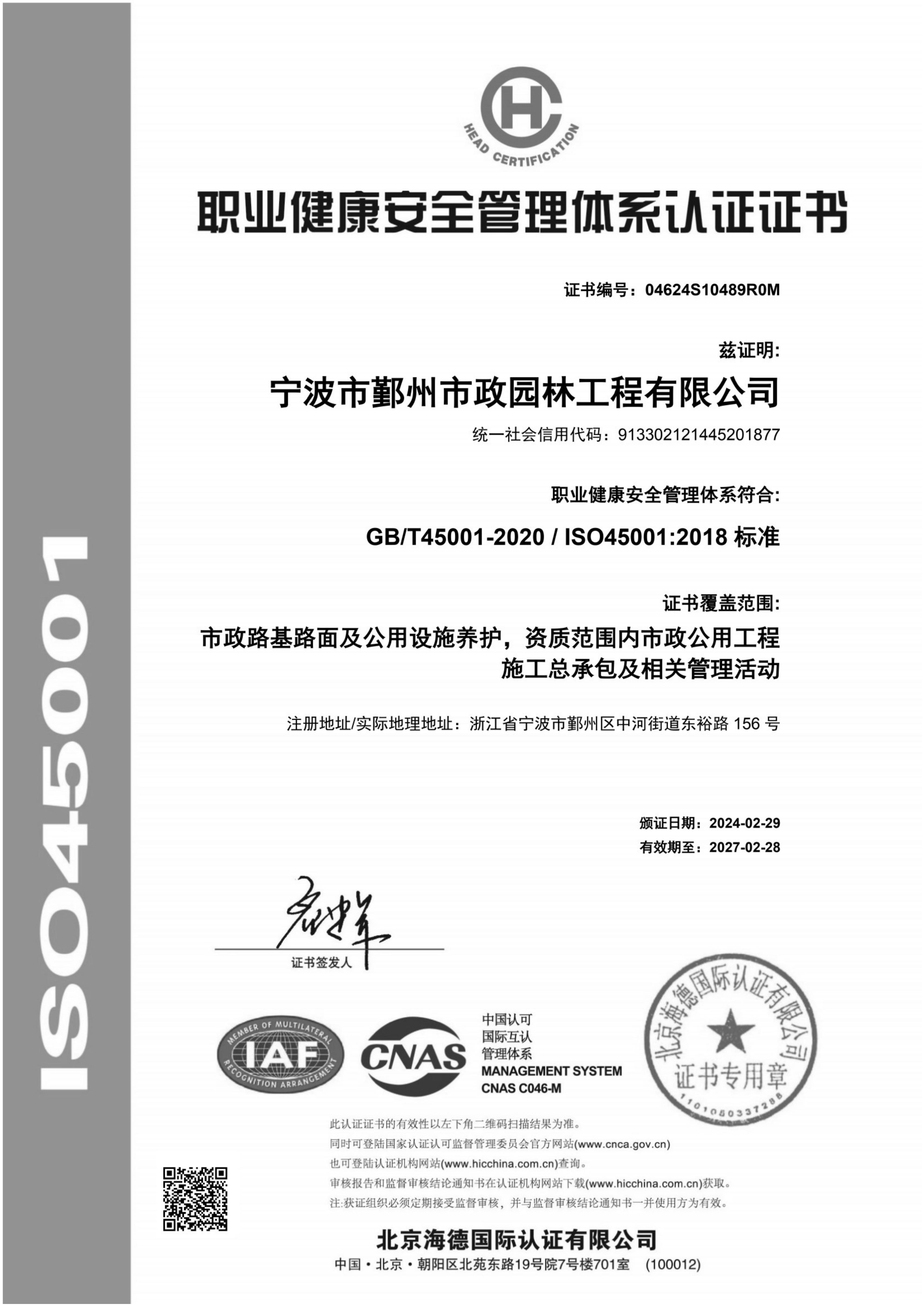 健康45001_00.jpg
