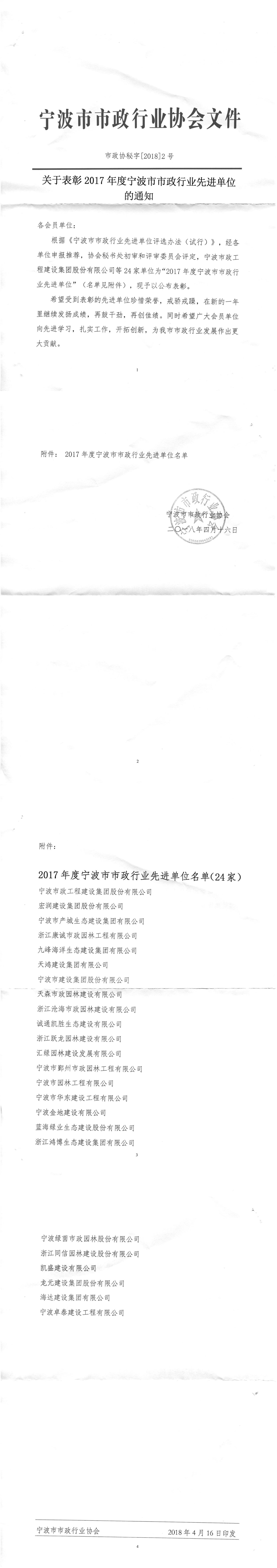 2017年度宁波市市政行业协会先进单位_00.jpg